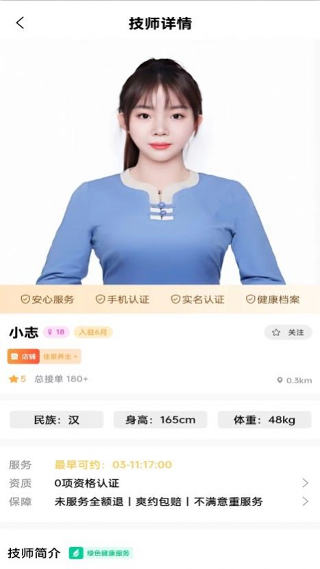 宜佳人上门spa app