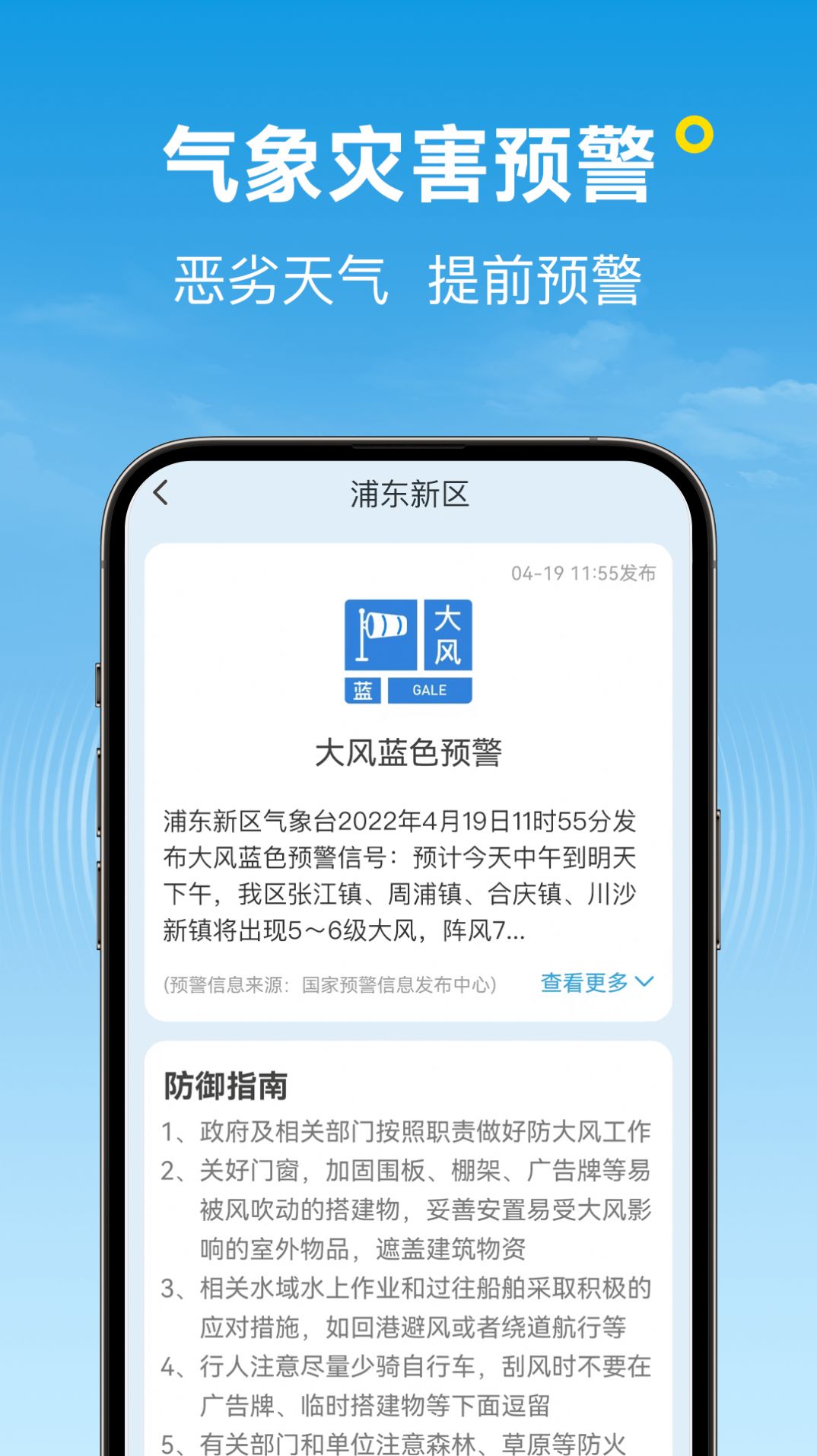 波克天气app