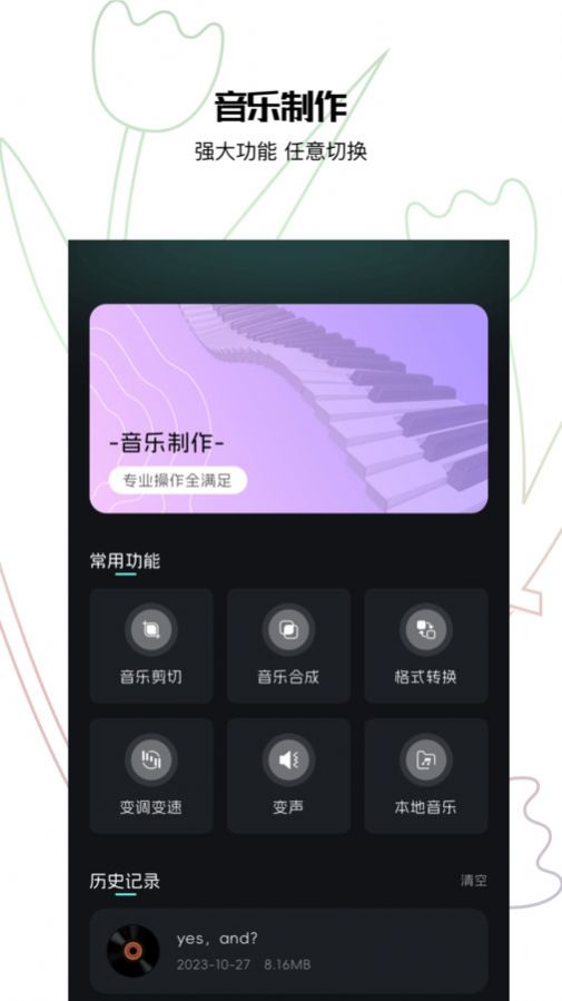 歌词适配助手app