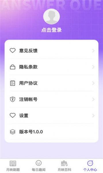 月映随刷app