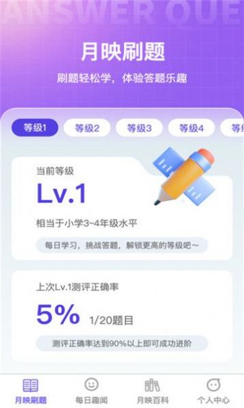 月映随刷app