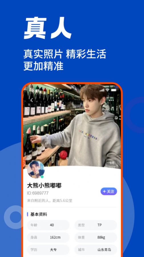 蓝同志app