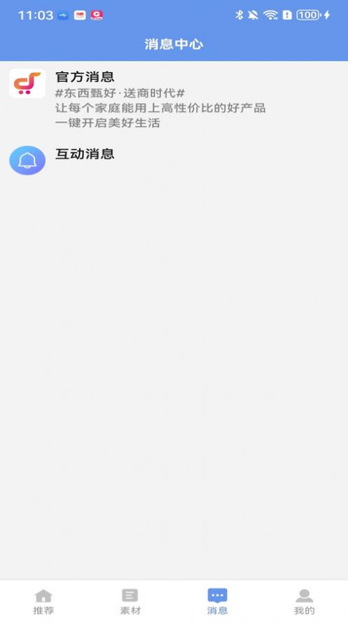 东西甄好app