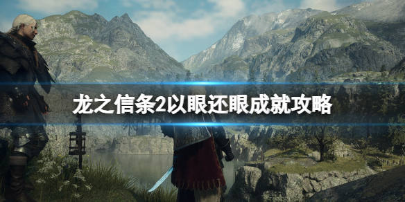 Dragon's Dogma 2