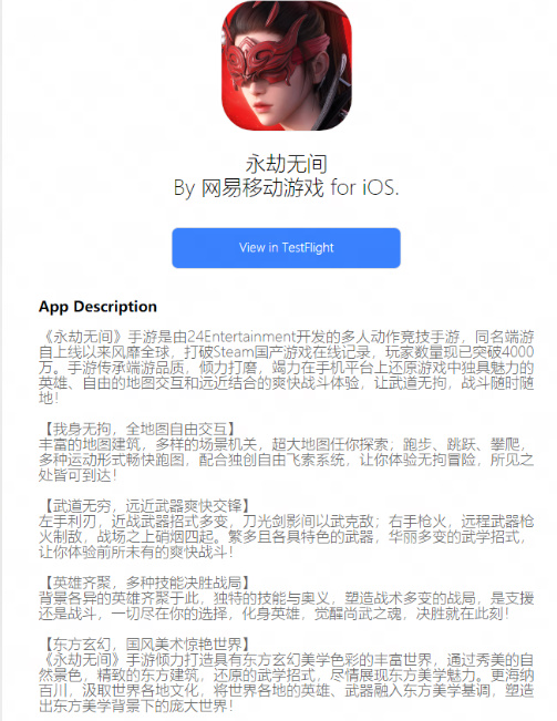 永劫无间手游ios怎么下载