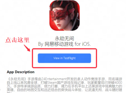 永劫无间手游ios怎么下载