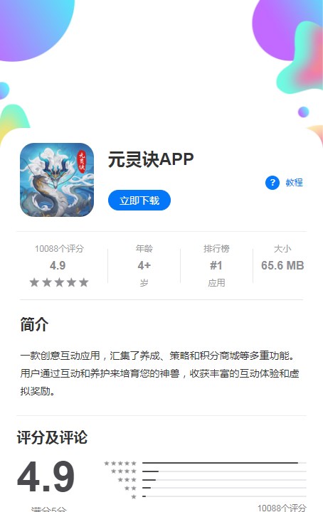 元灵决app