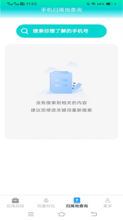 梧桐流量app