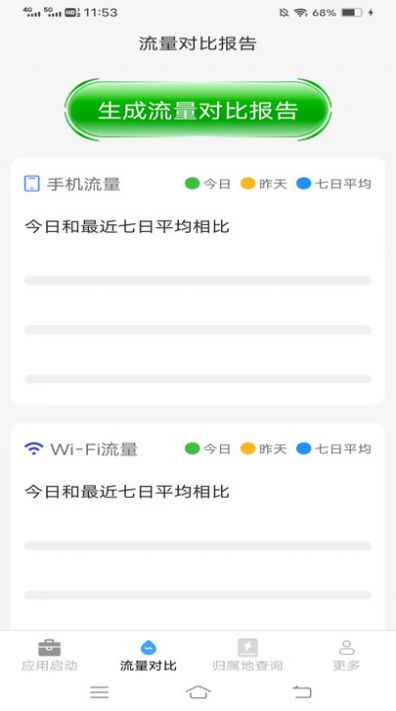 梧桐流量app