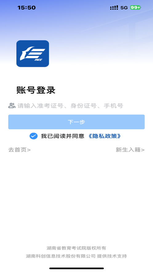 潇湘自考app