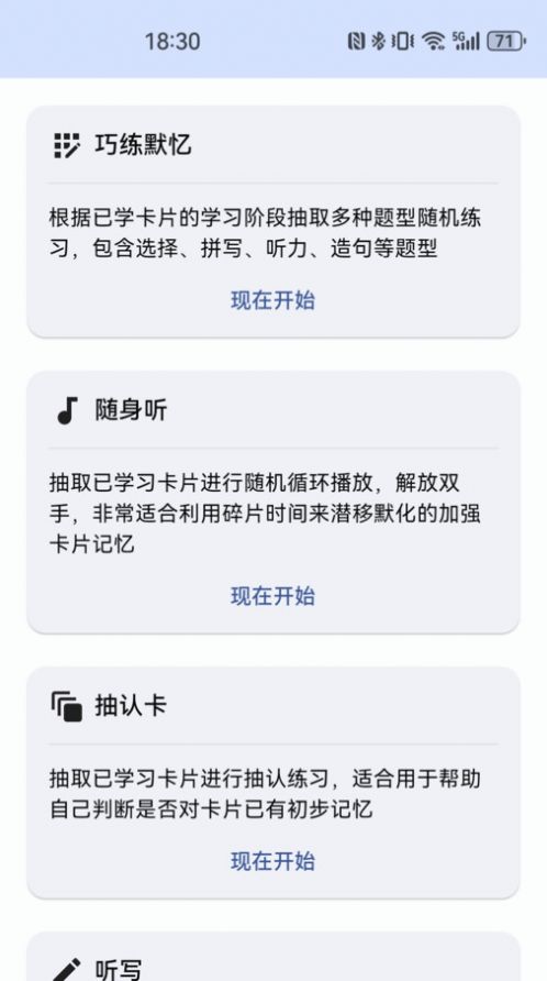 哆练单词app