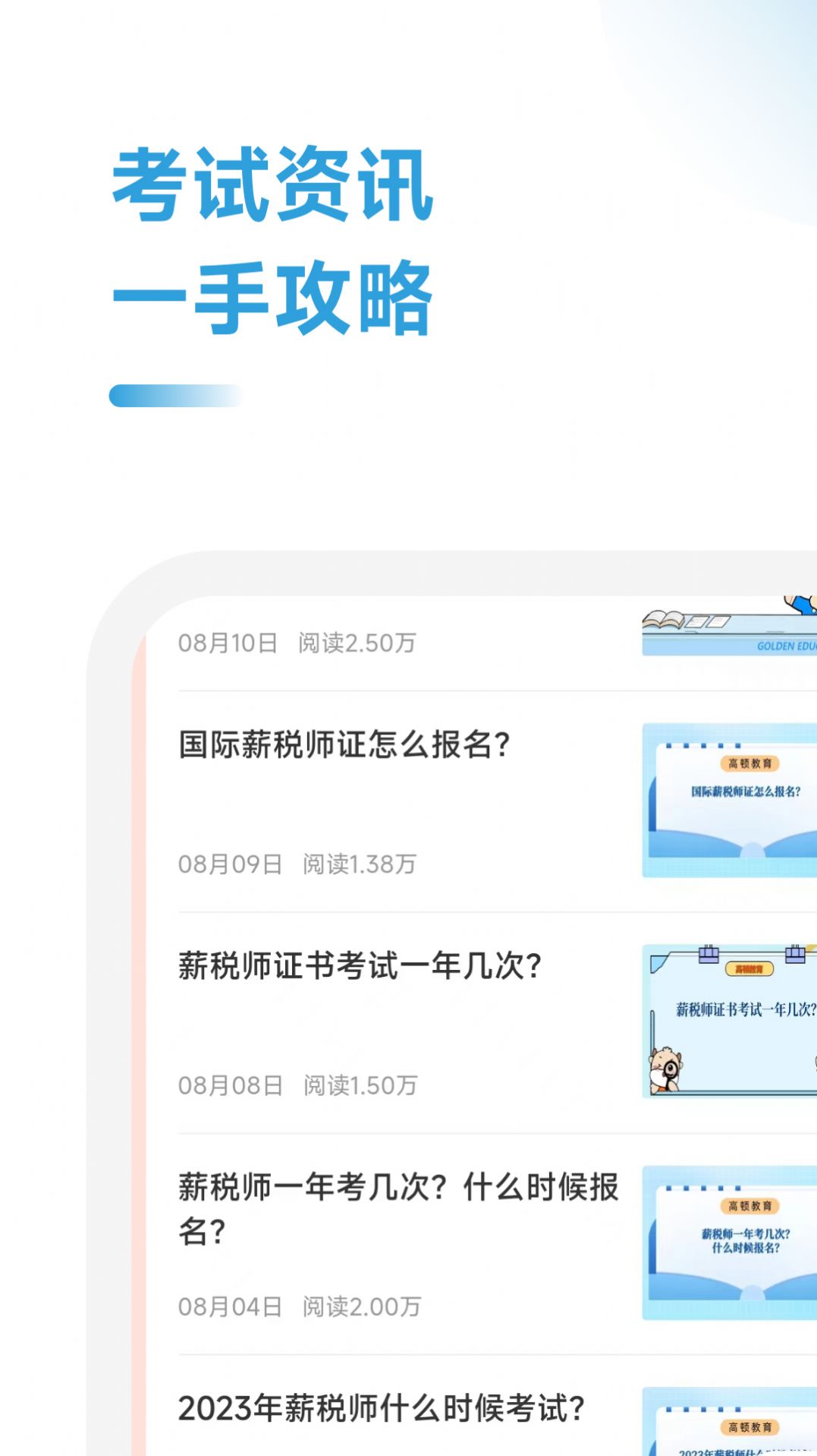 薪税师考试学霸社app