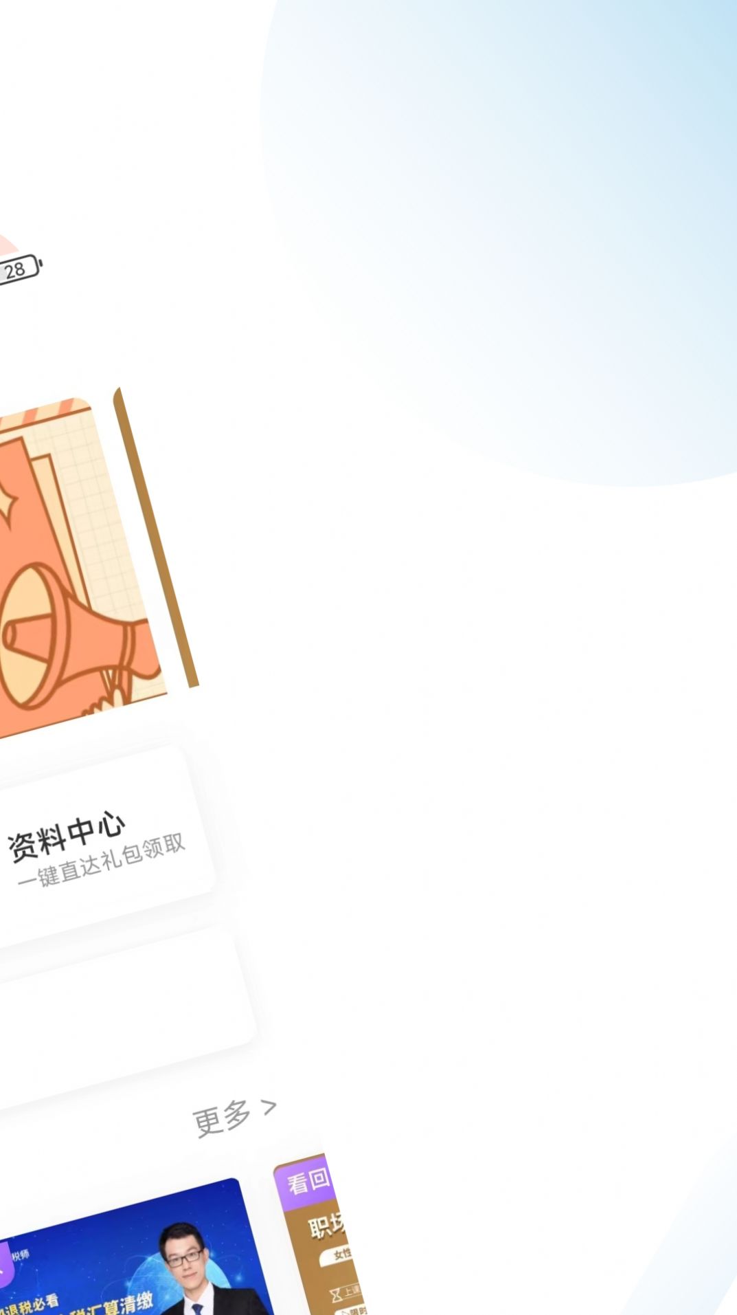 薪税师考试学霸社app