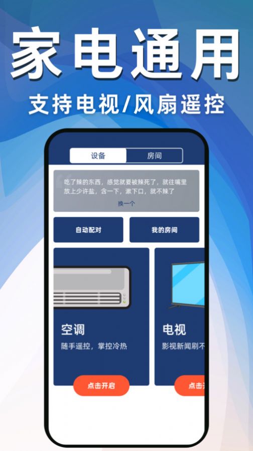 空调遥控器万能宝app