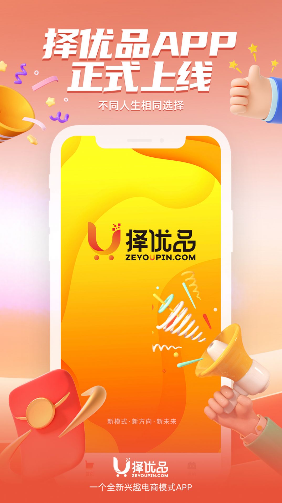 择优品app