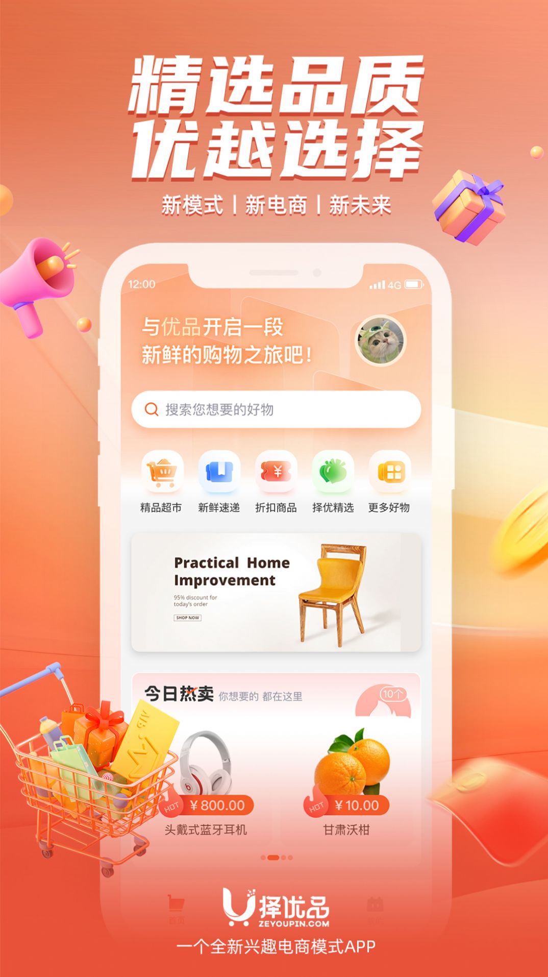 择优品app