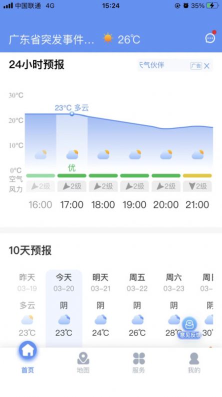 雷達精靈app