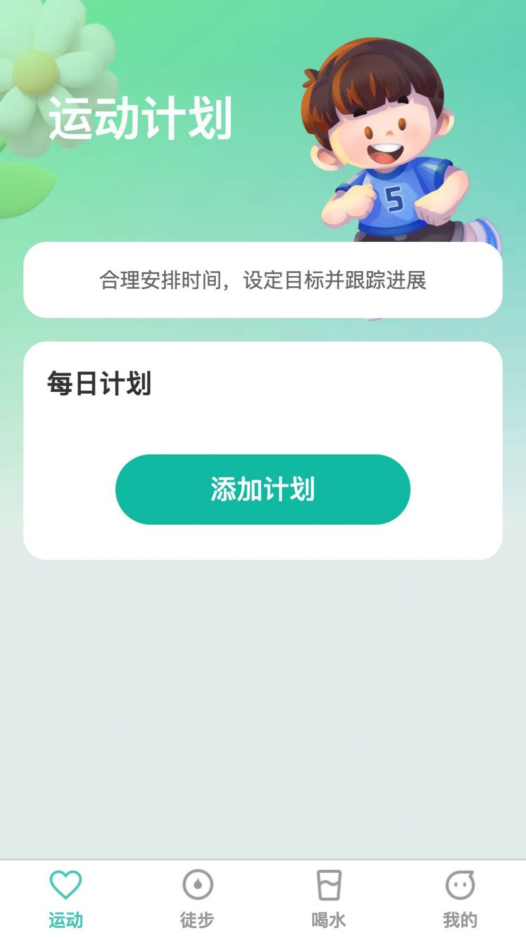 点滴运动app