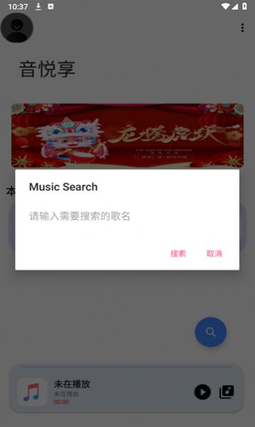 Yinyuexiang app