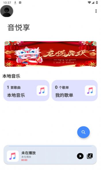 Yinyuexiang app