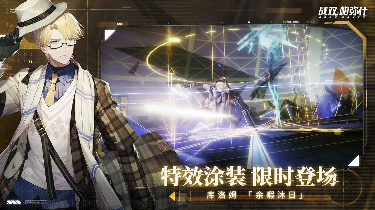 战双帕弥什三周年版