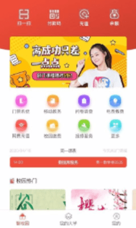 校园一信通app