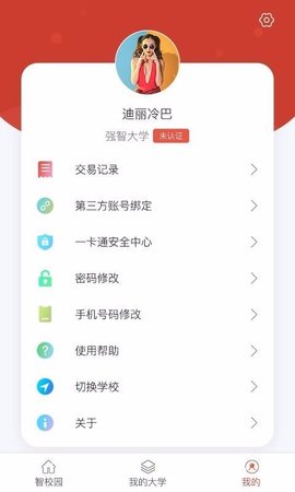 校园一信通app