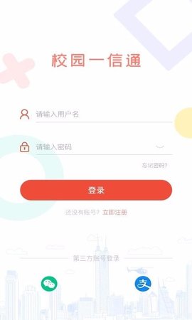 校园一信通app