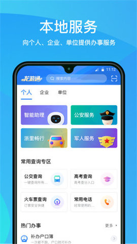 龙游通app最新版