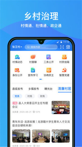 龙游通app最新版