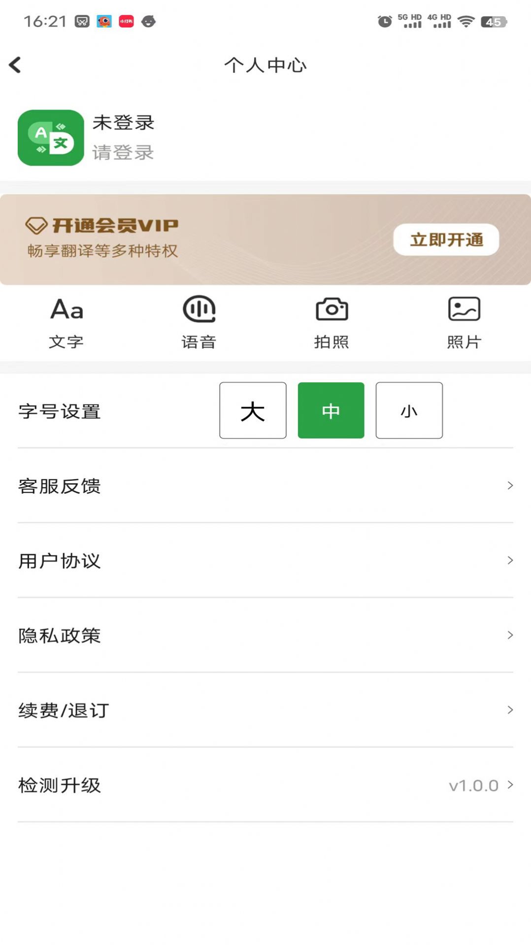 极致语言翻译器app