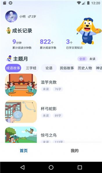 适趣文常知识app