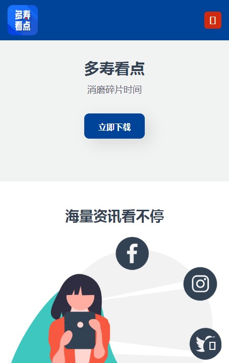 多寿看点app