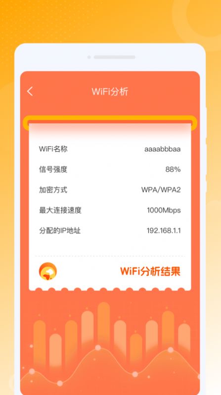 虎虎WiFi王app