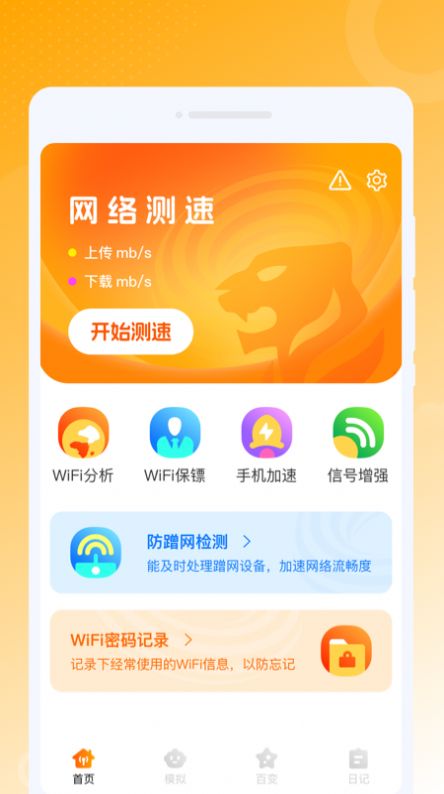 虎虎WiFi王app