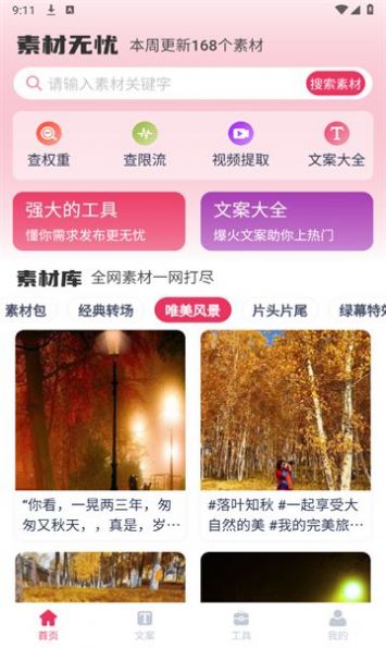 素材无忧app