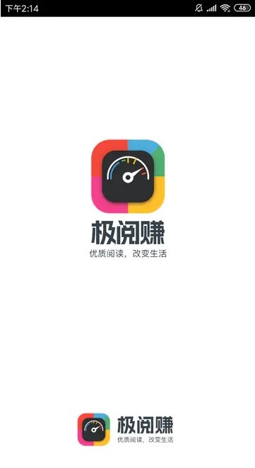 极阅赚app