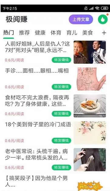 极阅赚app