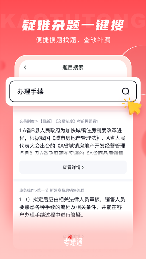 考途通app