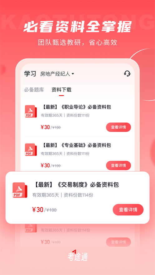 考途通app