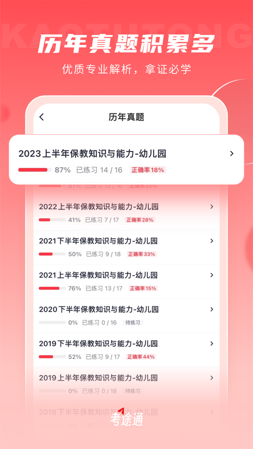 考途通app