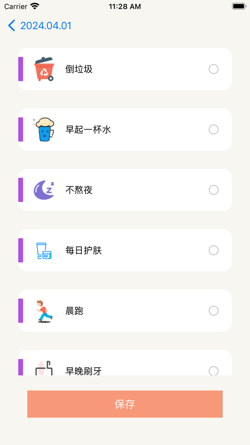 习惯迹录app