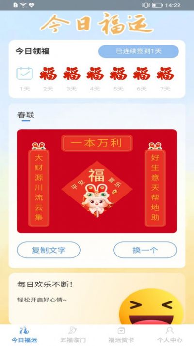 妙手点福app