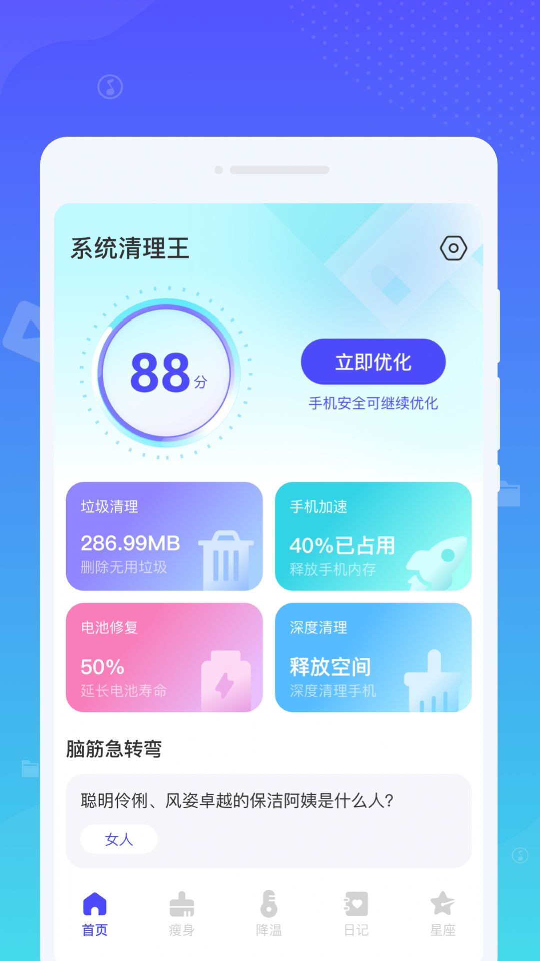 系统清理王app