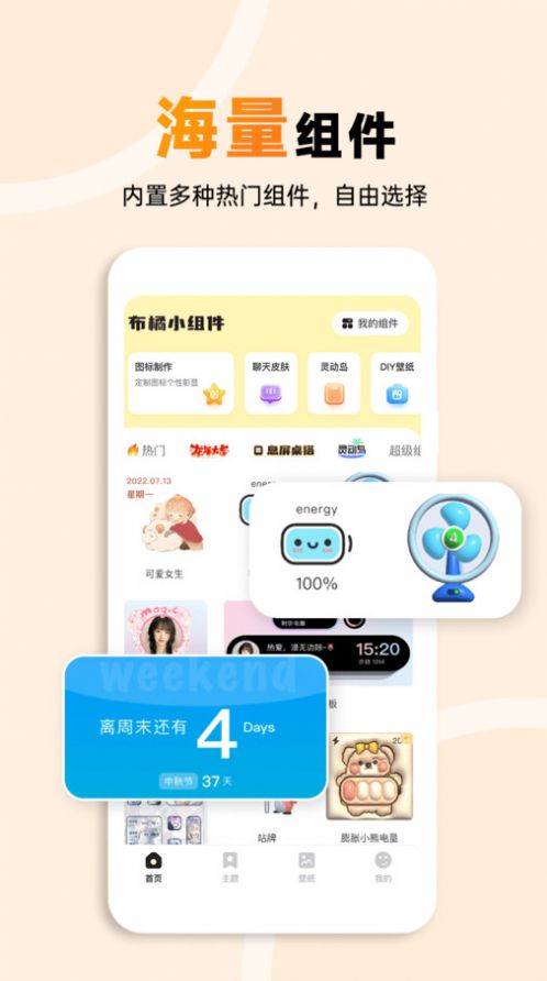 布橘小组件app