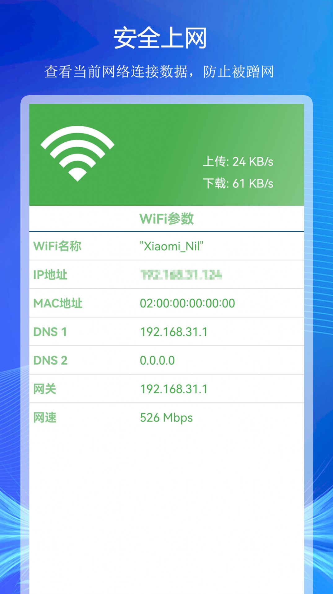 WiFi上网连接助手app