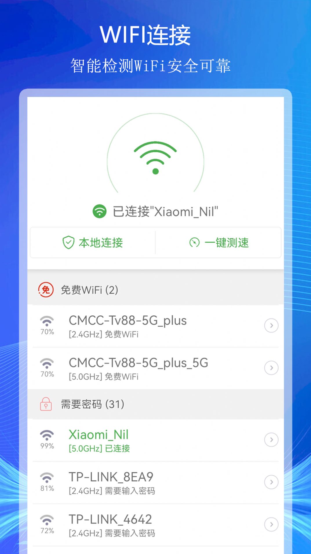 WiFi上网连接助手app