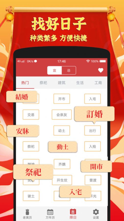 黄道吉日老黄历app