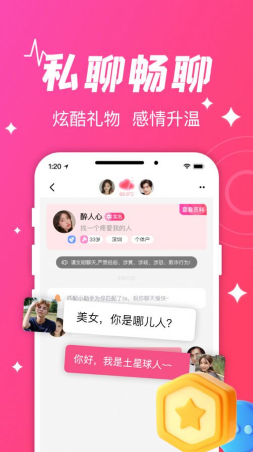 守爱app