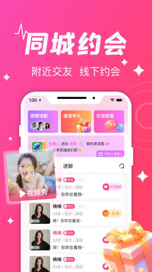 守爱app